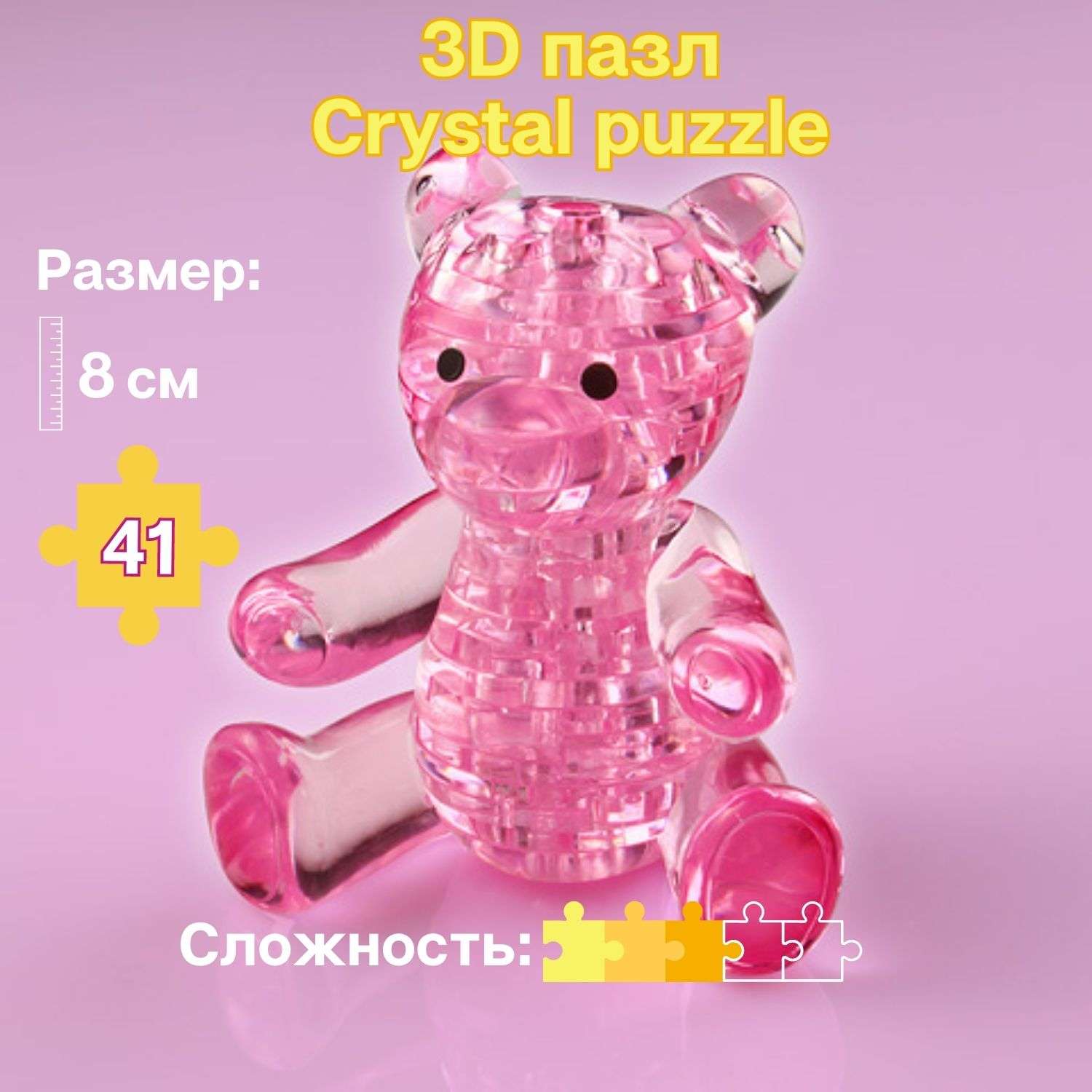Пазл 3D Crystal Puzzle IQ игра для девочек кристальный Мишка розовый 41 деталь - фото 1