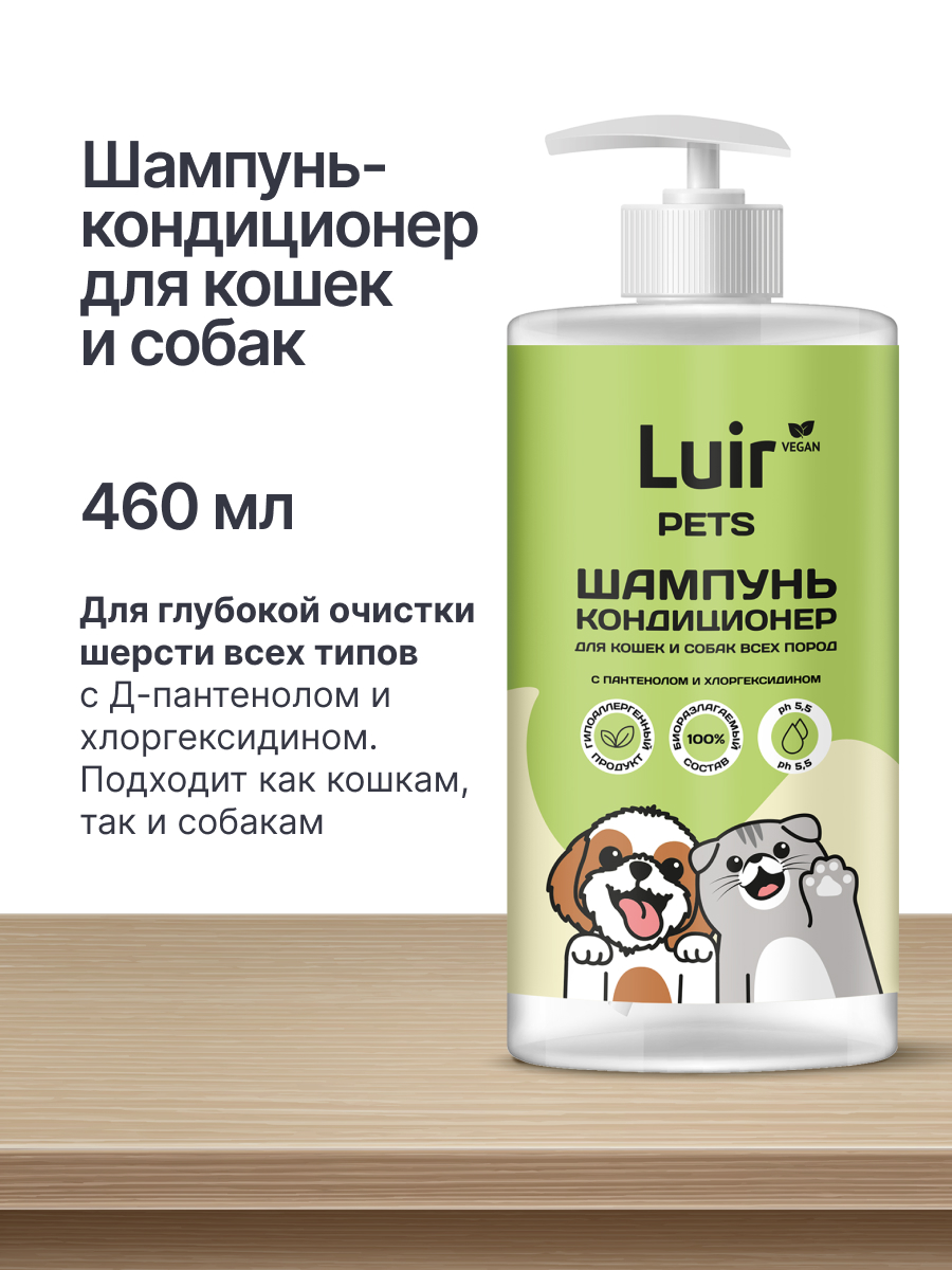 Шампунь-кондиционер для кошек и собак Luir Шампунь-кондиционер для кошек и собак - фото 2