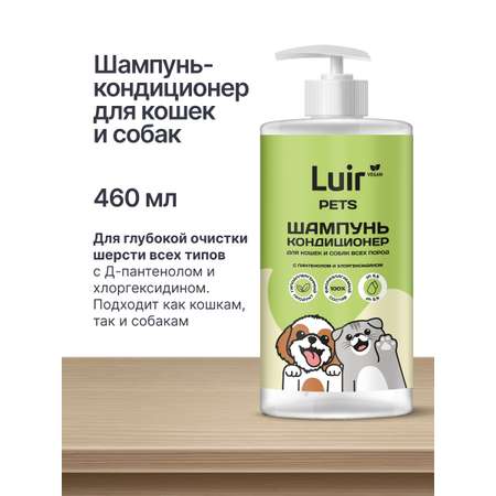 Шампунь-кондиционер для кошек и собак Luir Шампунь-кондиционер для кошек и собак