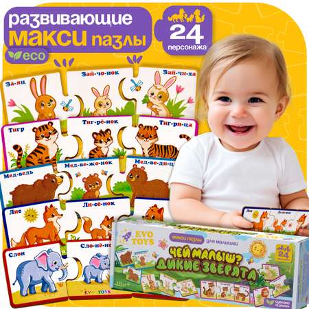 Пазл Evotoys Чей малыш - Дикие зверята деревянный