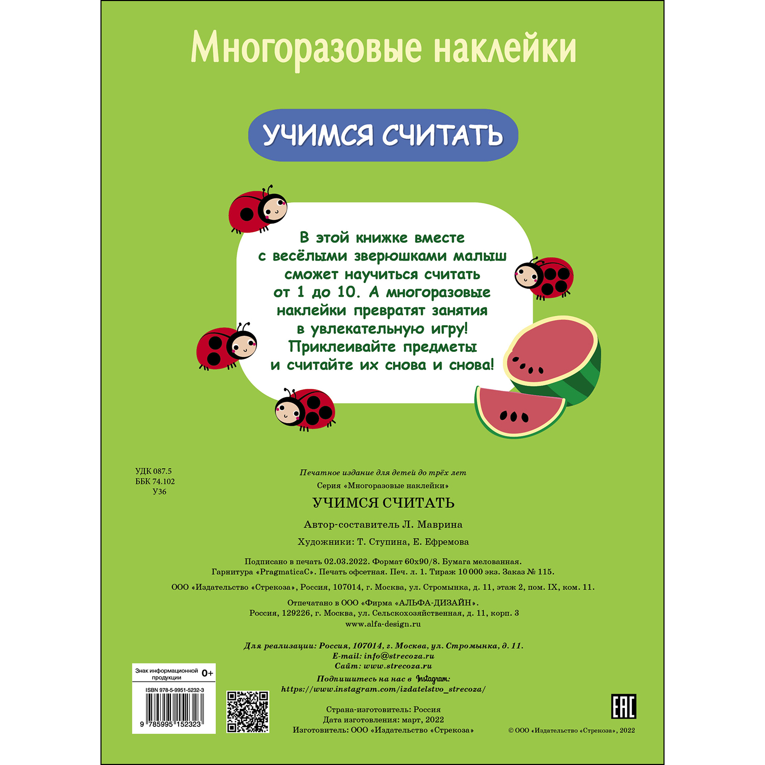 Книга СТРЕКОЗА Многоразовые наклейки Учимся считать - фото 5