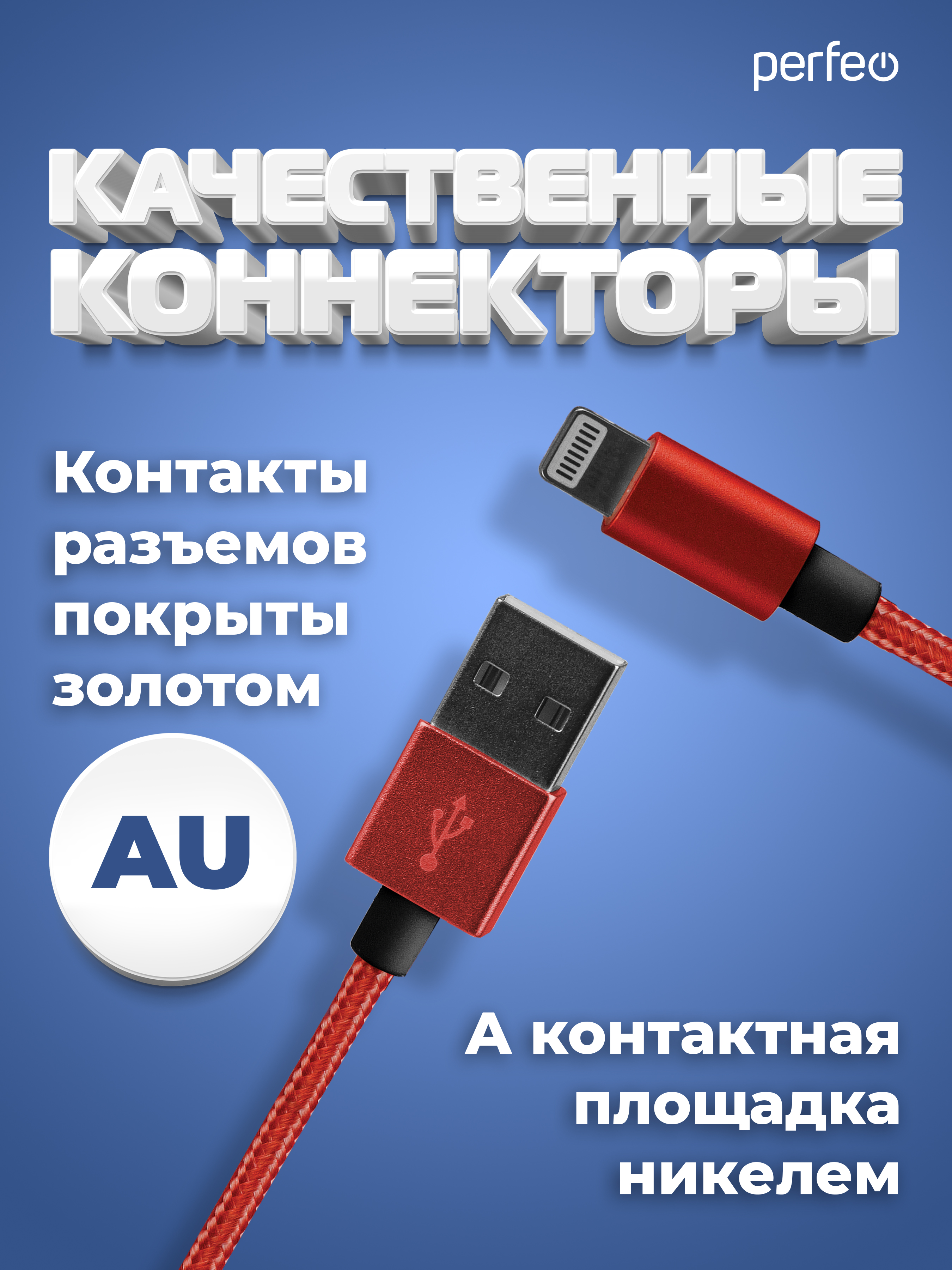 Кабель Perfeo для iPhone USB - 8 PIN Lightning красный длина 3 м. I4310 - фото 3