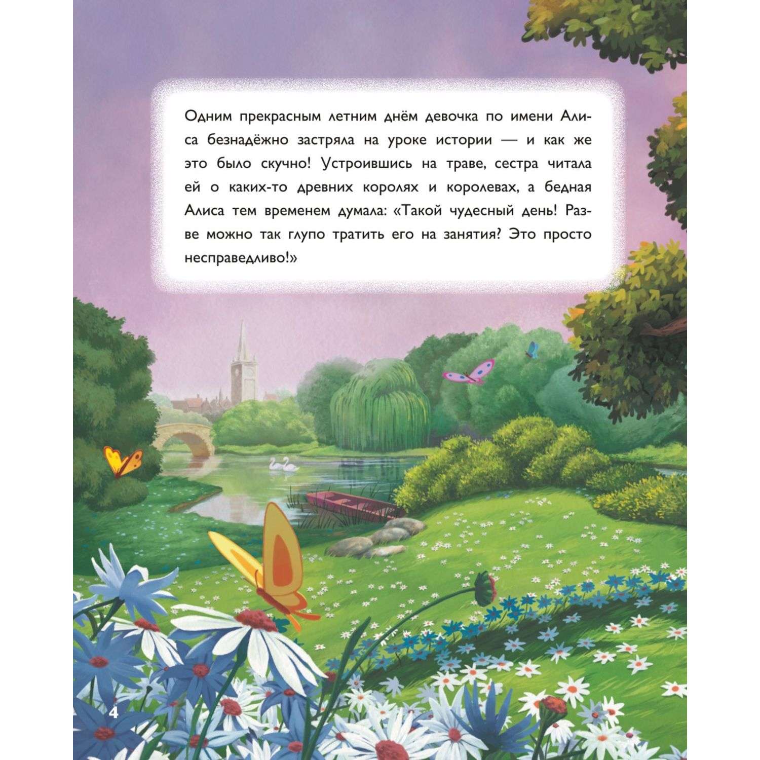 Книга Алиса в стране чудес Навстречу чудесам Книга для чтения с классическими иллюстрациями - фото 2