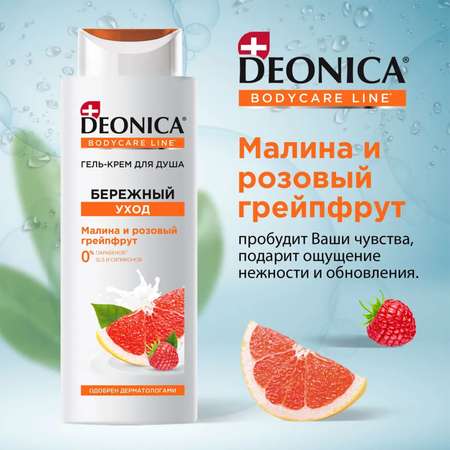 Гель для душа Deonica Бережный уход