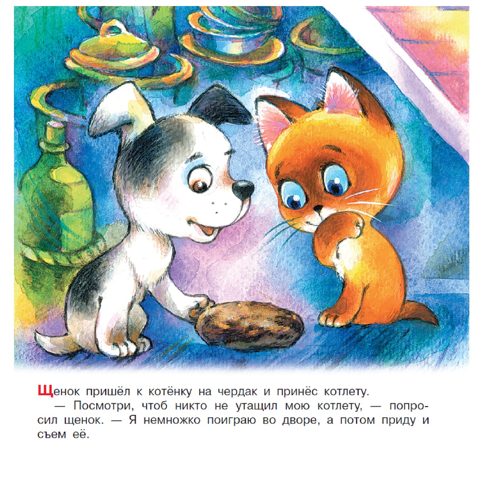 Книга АСТ Хорошо спрятанная котлета - фото 2
