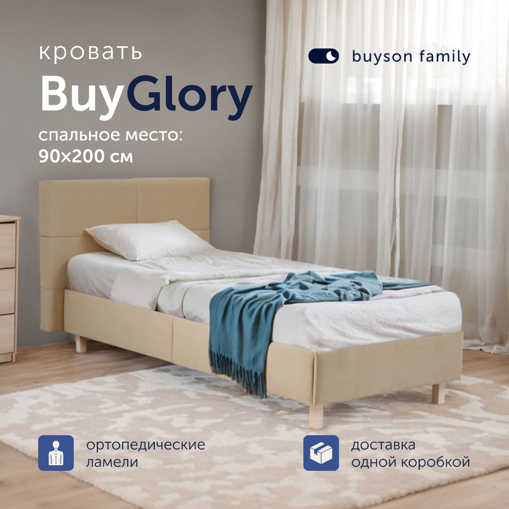 Односпальная кровать buyson BuyGlory 200х90 бежевая микровелюр - фото 1