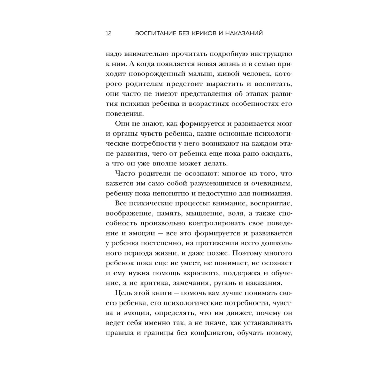 Книга ЭКСМО-ПРЕСС Воспитание без криков и наказаний Мудрые ответы на главные вопросы родителей - фото 8