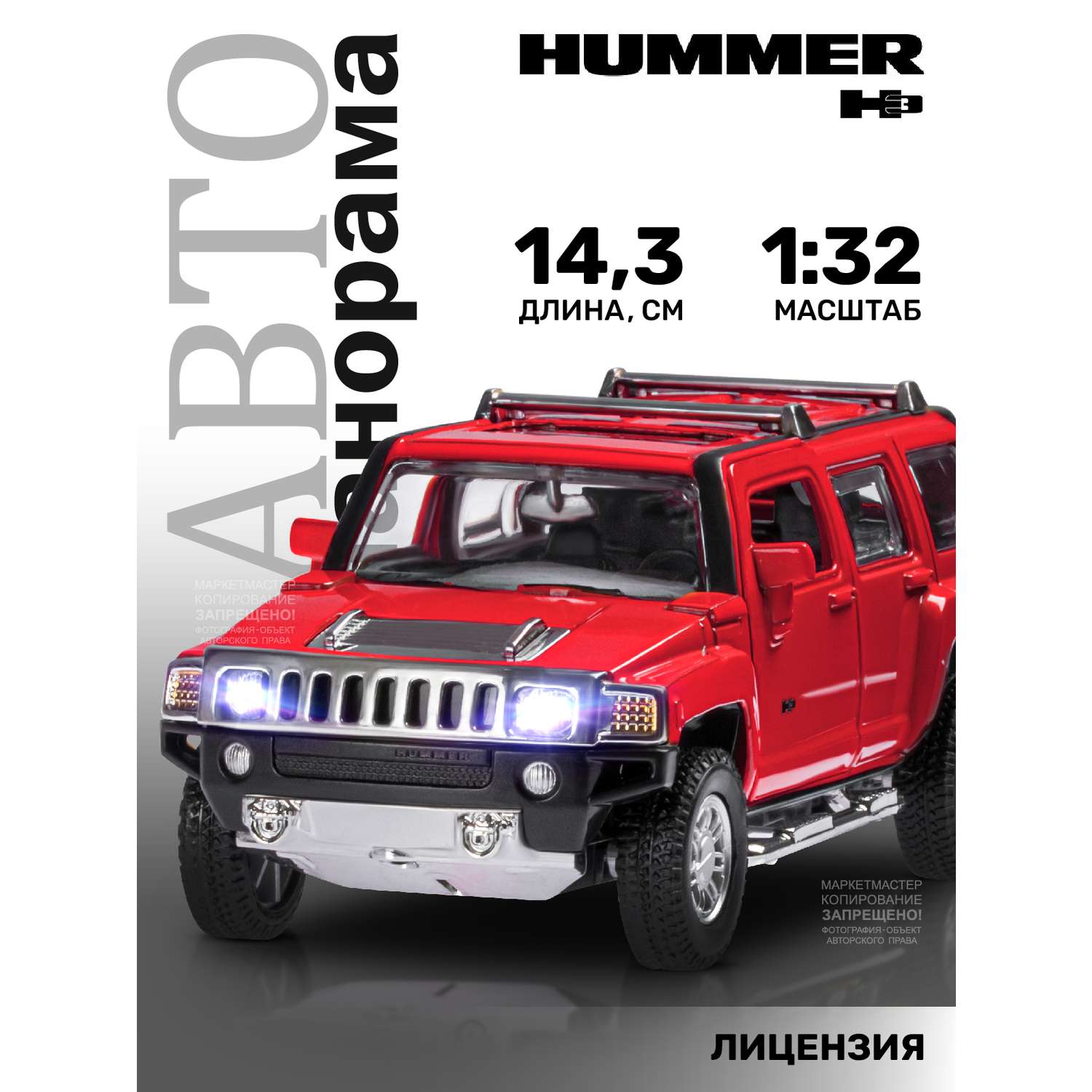 Машинка металлическая АВТОпанорама игрушка детская Hummer H3 1:32 красный JB1251293 - фото 1