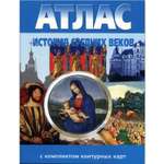 Атлас Просвещение История средних веков. С комплектом контурных карт