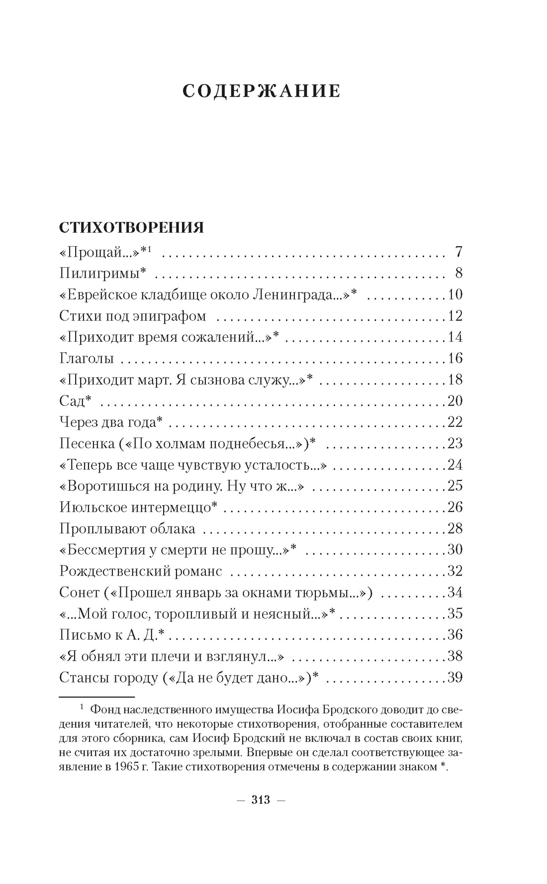 Книга АЗБУКА Иосиф Бродский. Письма римскому другу - фото 2