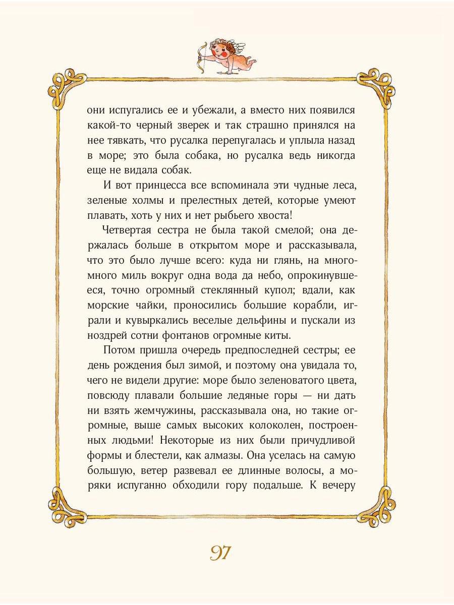 Книга Рипол Классик Пять сказок о любви К.Г. Паустовского - фото 12