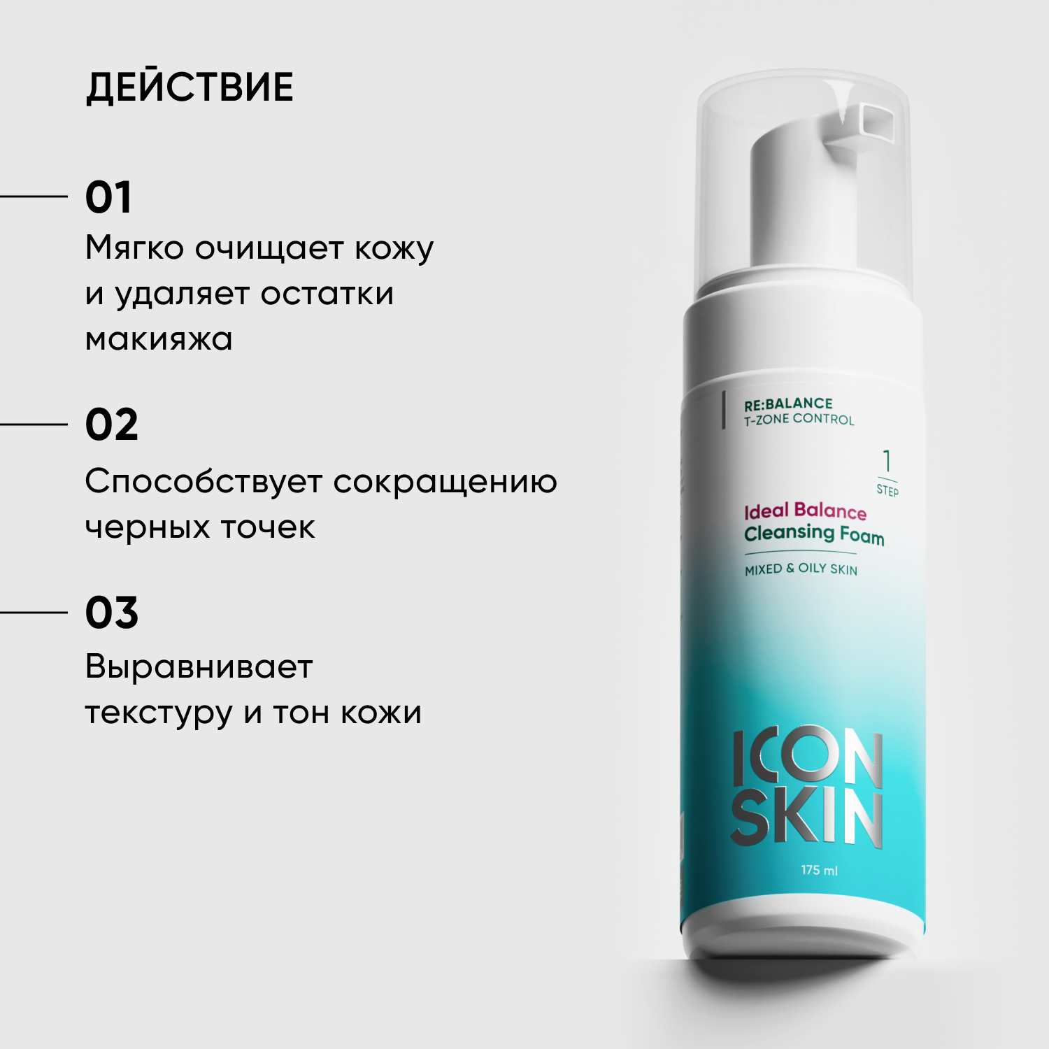 Пенка ICON SKIN очищающая для умывания Ideal Balance - фото 2