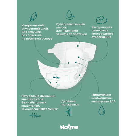 Подгузники Natme Sensitive NB (3-5 кг) 25 шт.