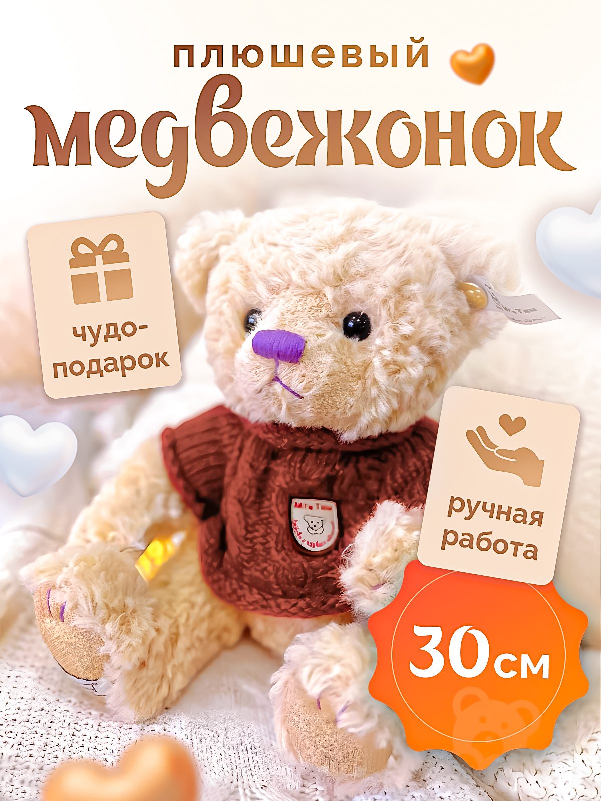 Мишка Кузя SHARKTOYS мягкая игрушка 30 см - фото 1