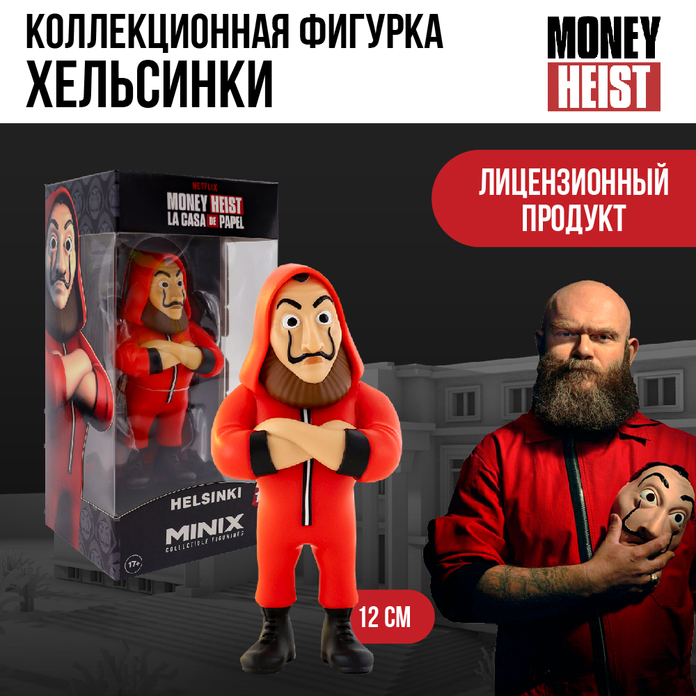 Игрушка фигурка MINIX Бумажный дом Хельсинки в маске 12 см 13852 - фото 7