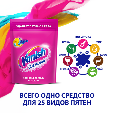 Пятновыводитель Vanish OXI Action отбеливающий порошок 500гр