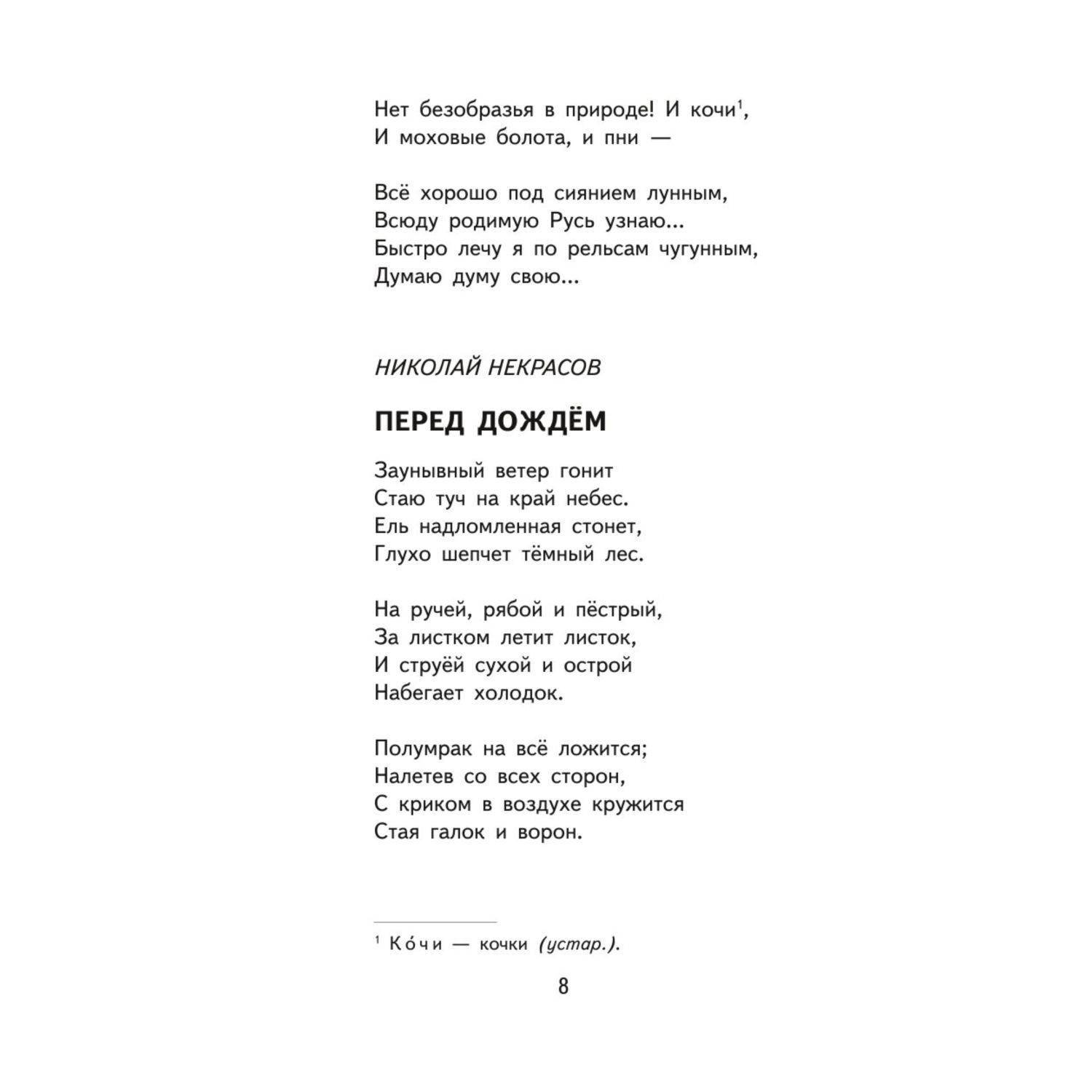 Книга Край ты мой родной стихи русских поэтов иллюстрации Канивца купить по  цене 295 ₽ в интернет-магазине Детский мир