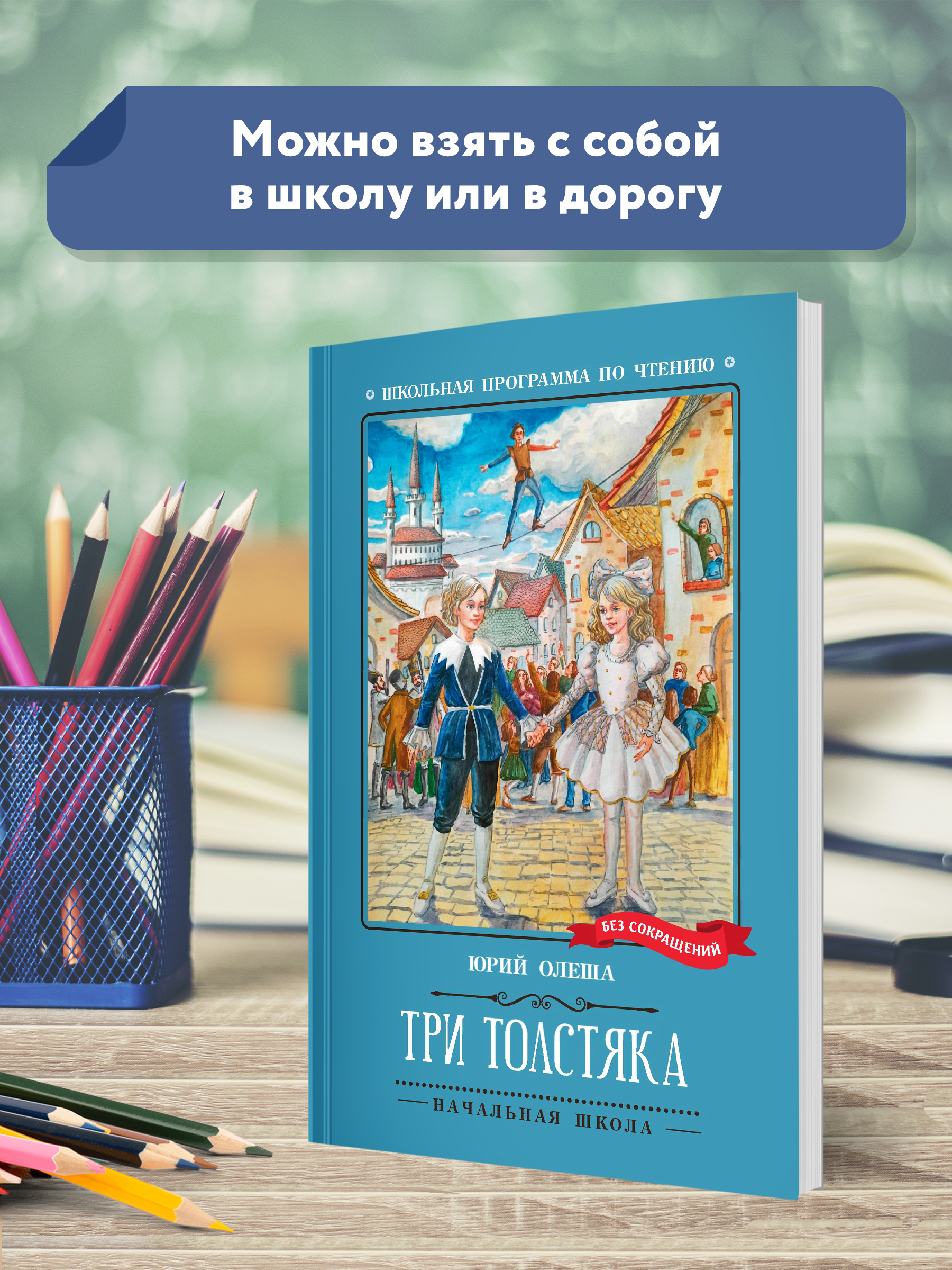 Книга Феникс Три Толстяка Роман-сказка - фото 3