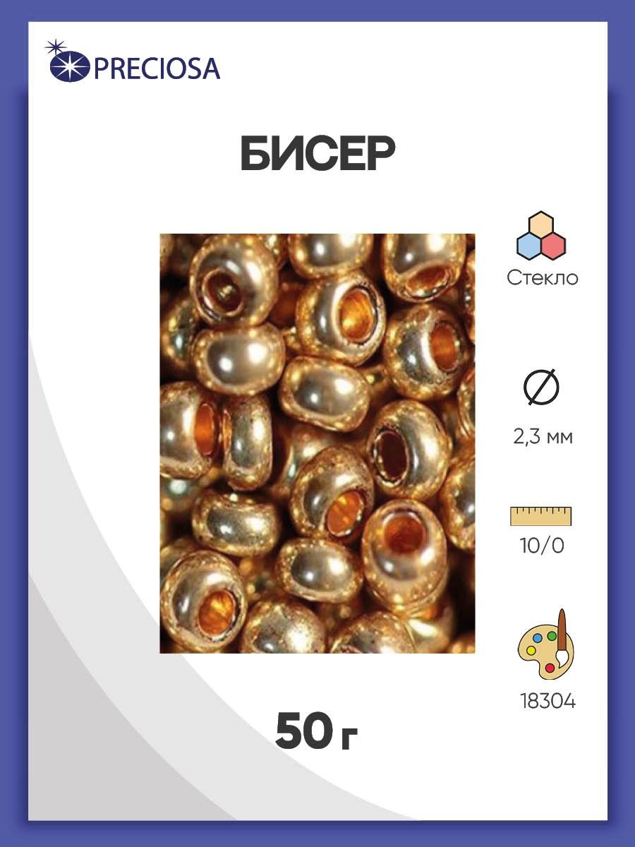 Бисер Preciosa металлик 10/0 50 г Прециоза 18304 золотистый - фото 1