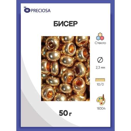 Бисер Preciosa металлик 10/0 50 г Прециоза 18304 золотистый