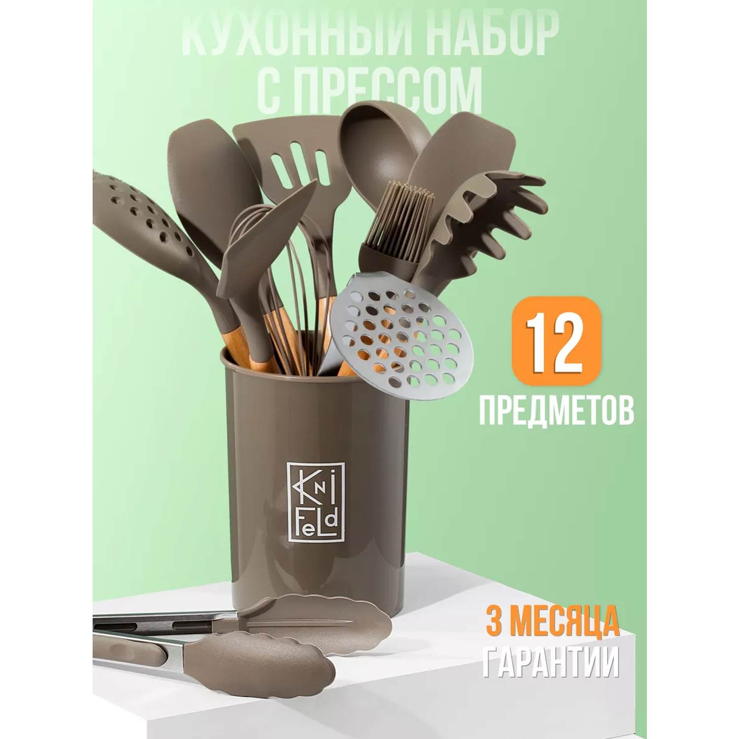 Набор кухонных принадлежностей Knifeld утварь для готовки 12 предметов - фото 1