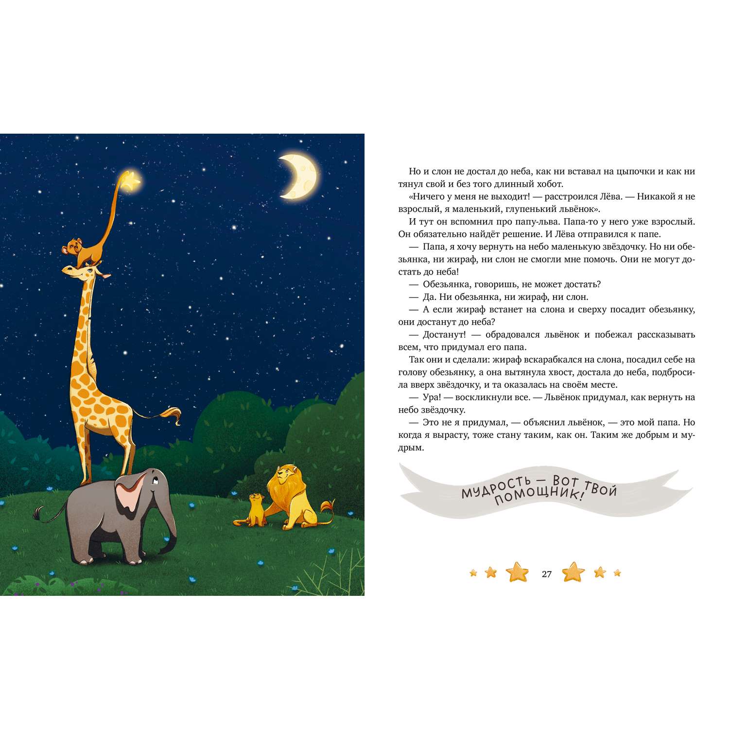 Книга Clever Издательство Папины сказки для чтения перед сном - фото 6