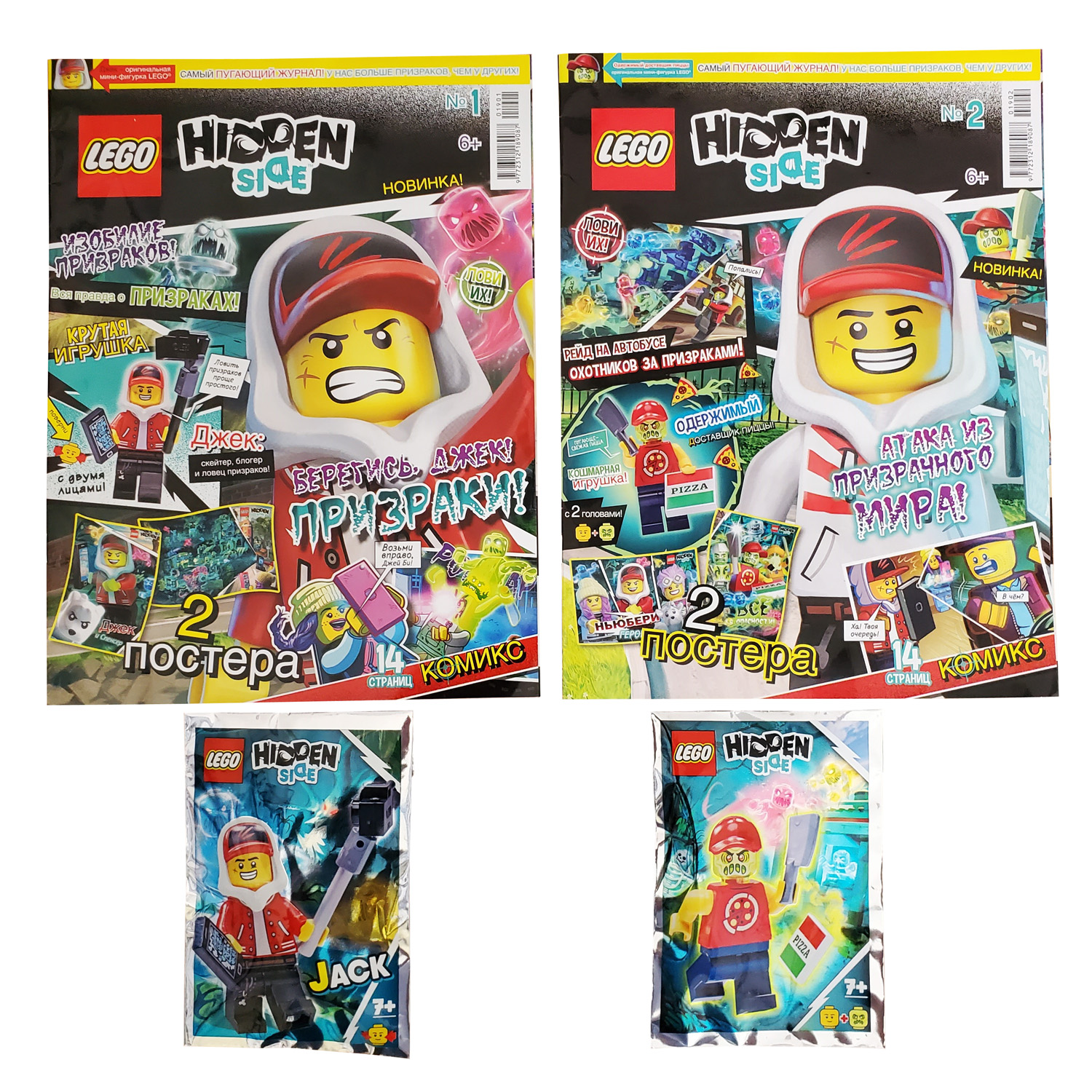 Журнал LEGO Hidden Side 2 по цене 1 - фото 1