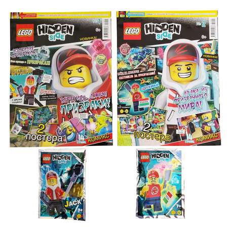 Журнал LEGO Hidden Side 2 по цене 1