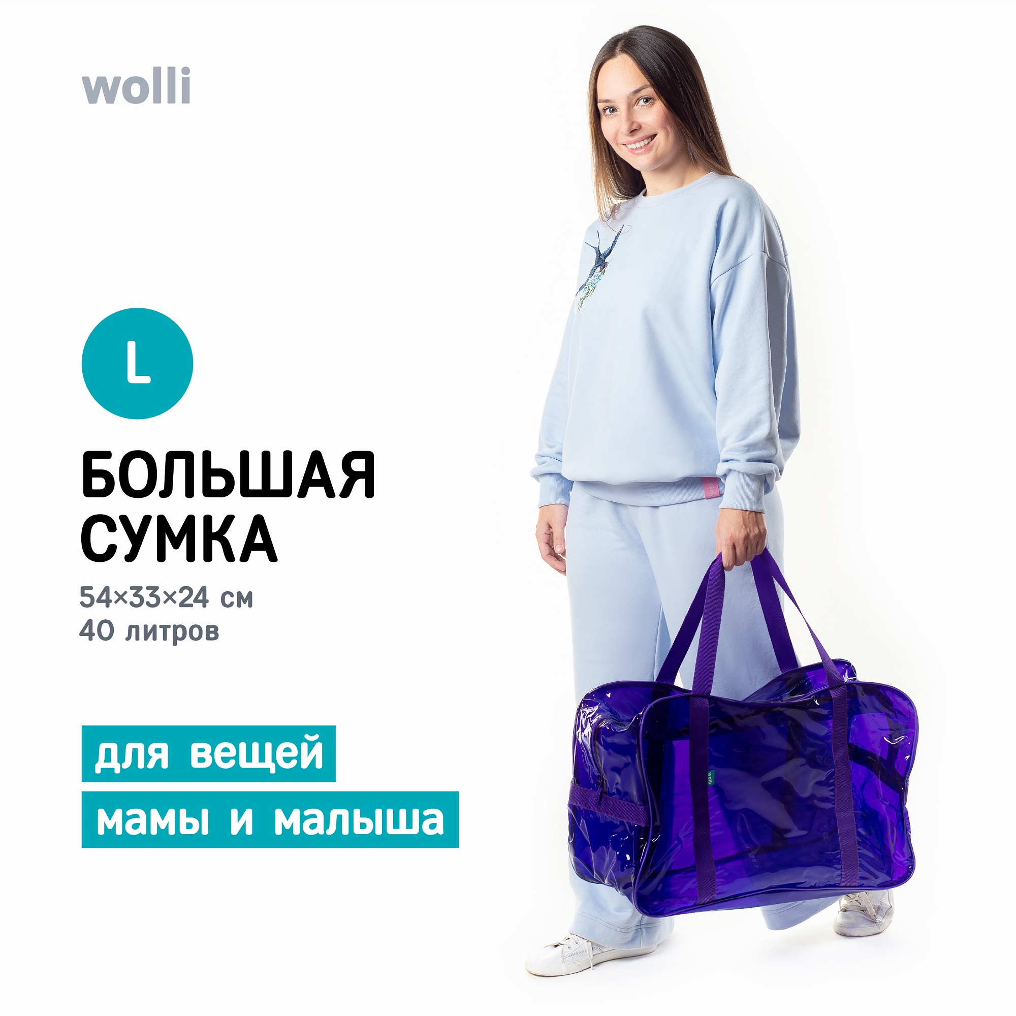 Сумка в роддом Wolli Тонированный особо прочный фиолетовый комплект 3 шт - фото 4