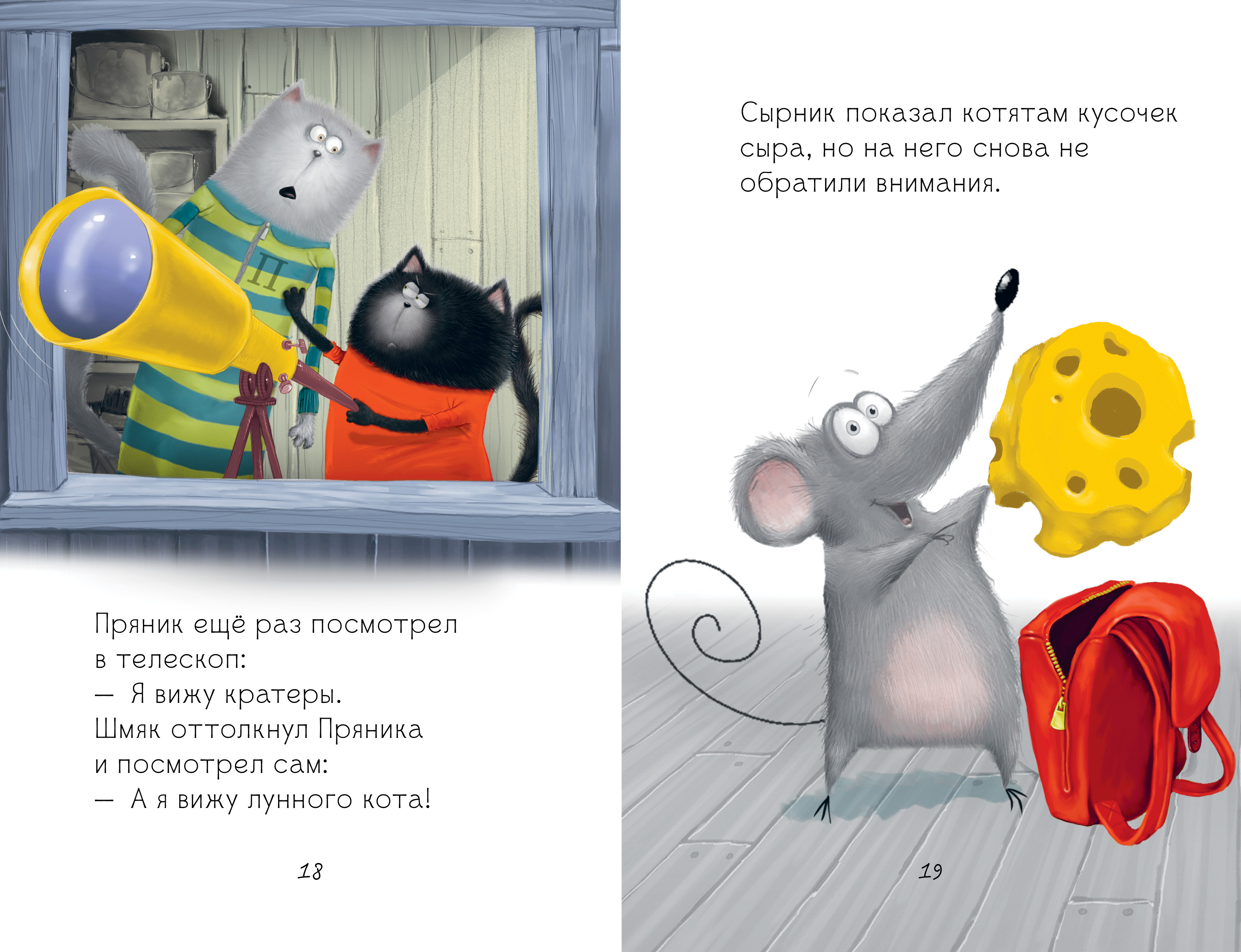 Книжка-картинка Clever Котенок Шмяк и лунный кот мягкая обложка - фото 6