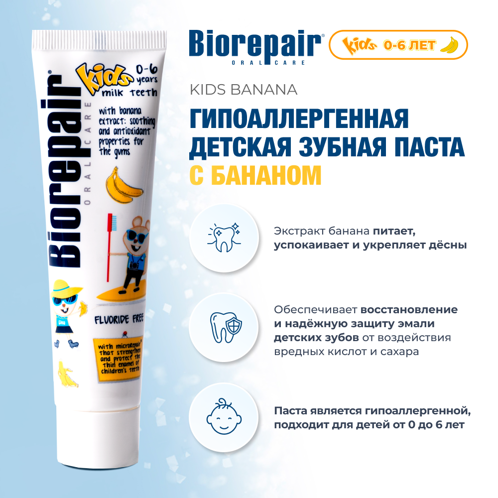 Зубная паста Biorepair Kids с бананом 50 мл - фото 2