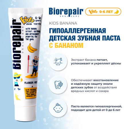 Зубная паста Biorepair Kids с бананом 50 мл