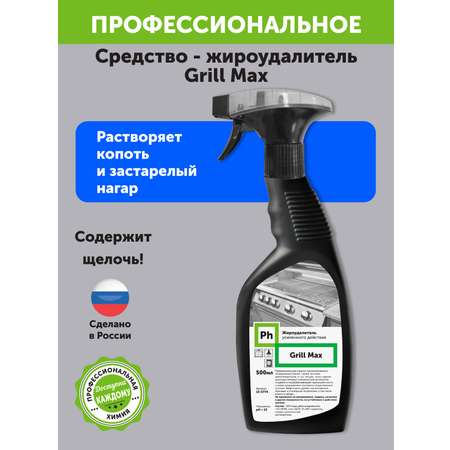 Спрей для удаления жира Ph Антижир жироудалитель усиленного действия 500 мл