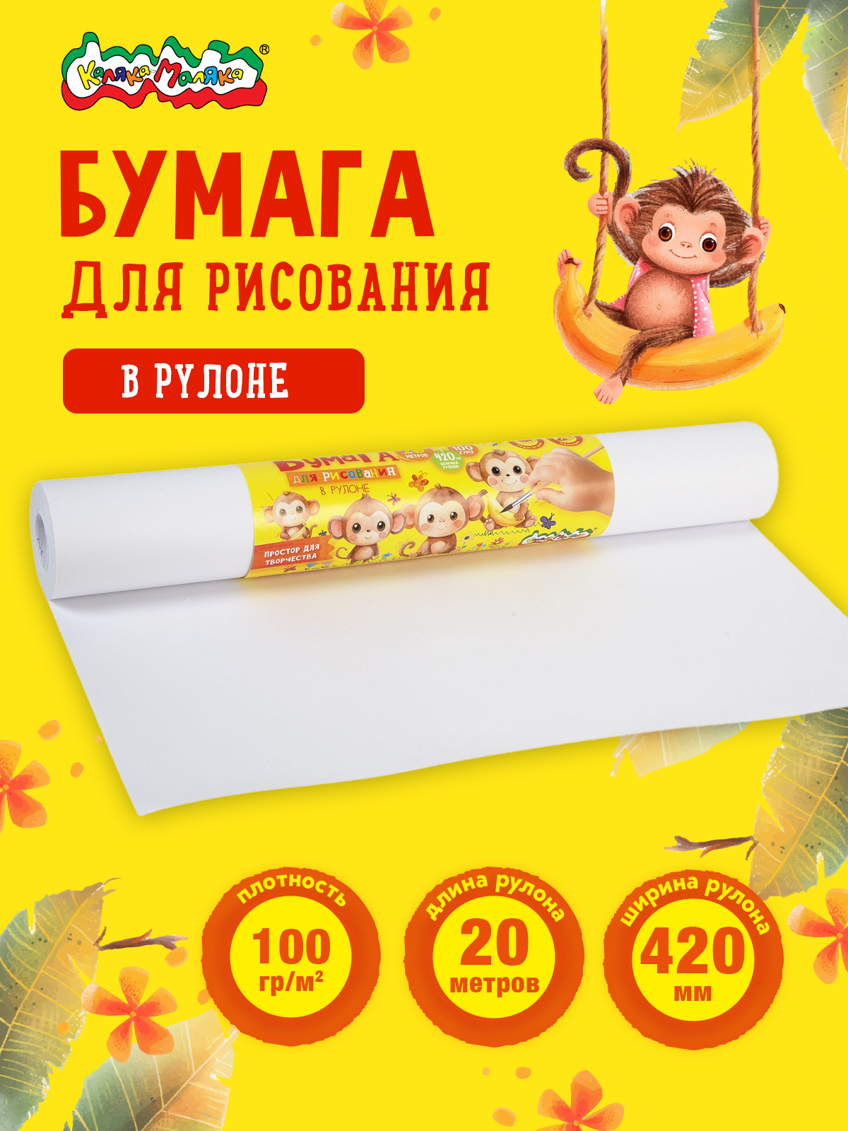 Бумага для рисования Каляка-Маляка 100 г/м2 - фото 1