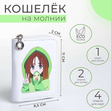 Кошелёк Sima-Land детский на молнии цвет белый