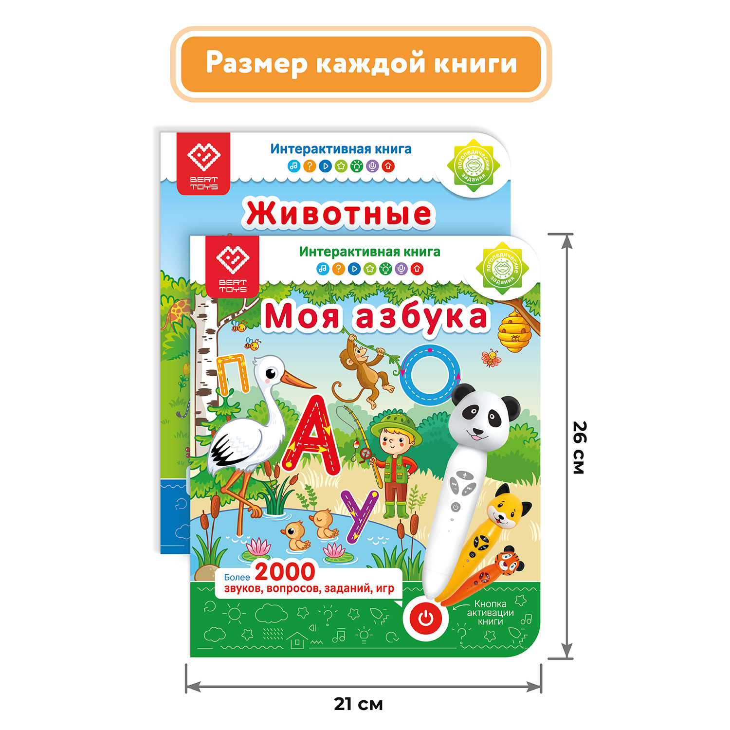 Большой набор BertToys логопедическая игрушка Тигренок Рыки + две интерактивные книги - фото 9