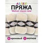 Пряжа Alize полушерстяная Mohair classic new 100 гр 200 м 5 мотков 01 кремовый