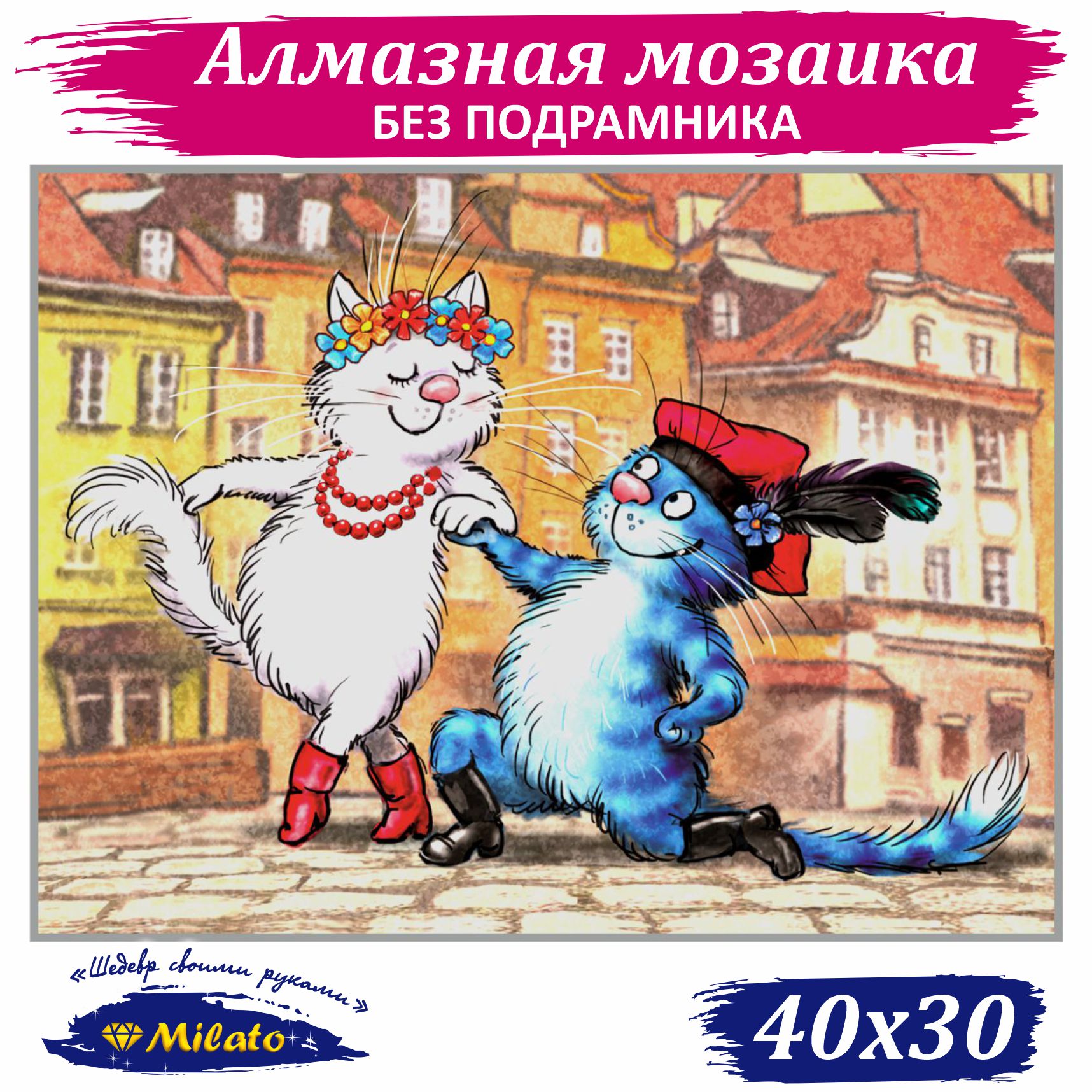 Алмазная мозаика Милато F-480 Полонез 30х40см купить по цене 1402 ₽ в  интернет-магазине Детский мир