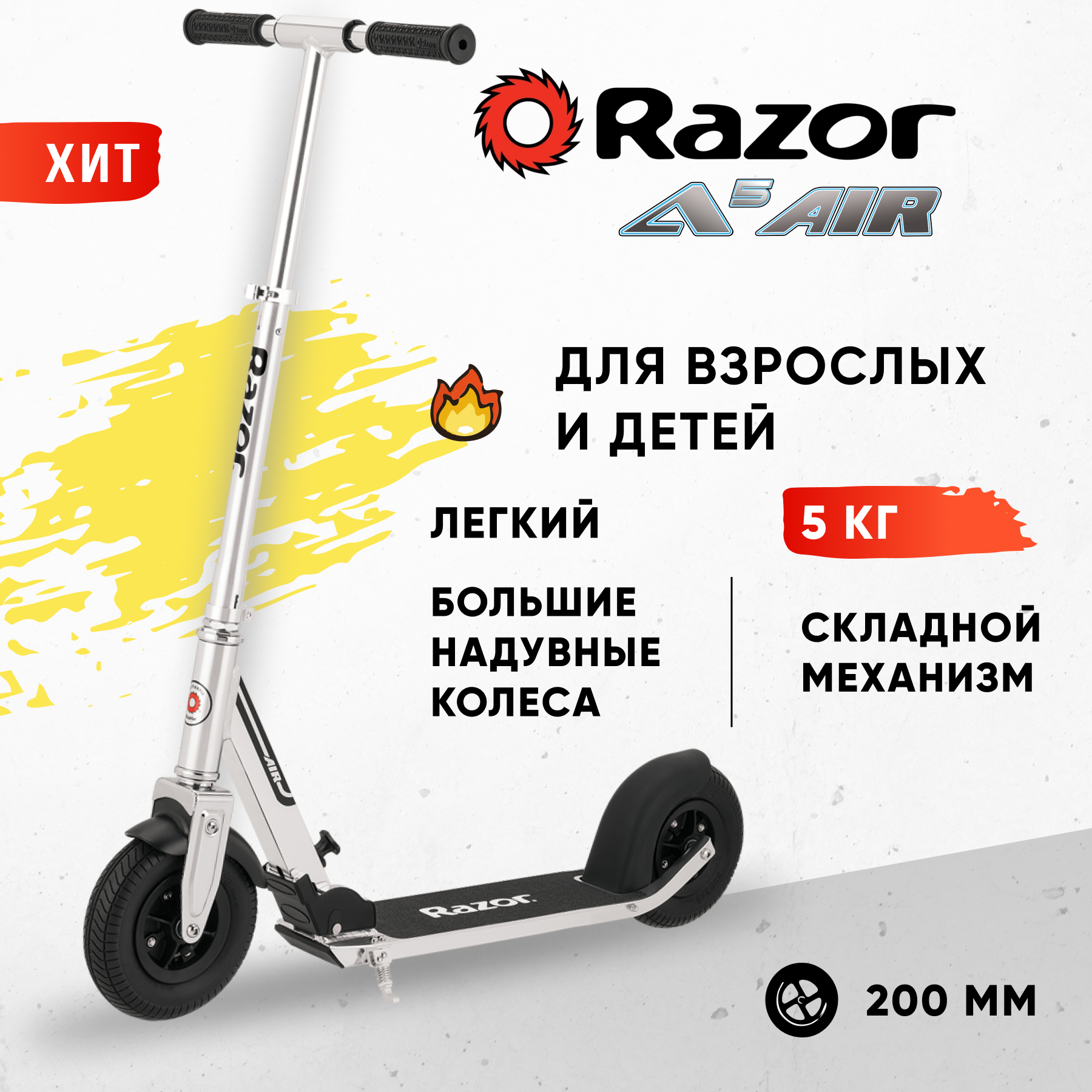 Самокат на надувных колёсах RAZOR A5 AIR серебристый городской складной  лёгкий для детей и взрослых с мягким ходом купить по цене 14990 ₽ в  интернет-магазине Детский мир