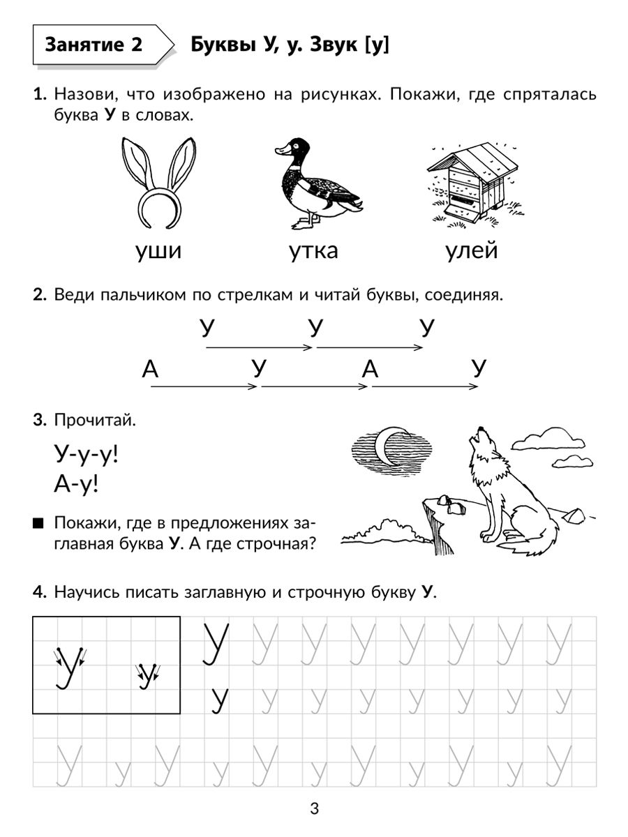 Рабочая тетрадь ИД Литера Рабочая тетрадь. Учимся читать. - фото 4