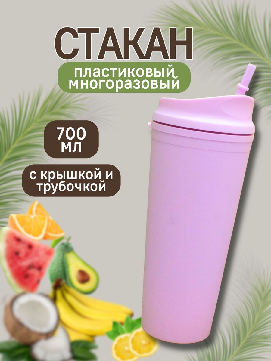 Стакан iLikeGift с трубочкой и крышкой 700 мл - фото 1