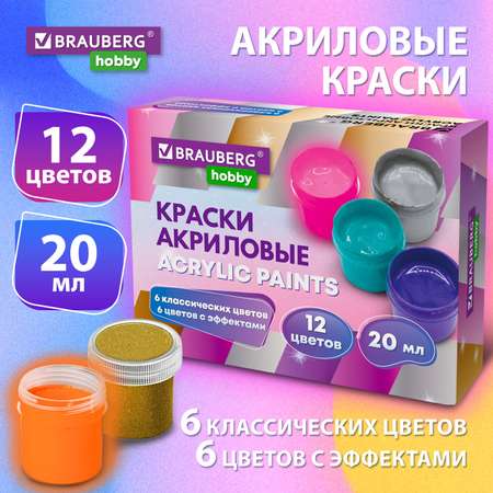 Краски акриловые Brauberg набор для рисования 12 цветов по 20 мл