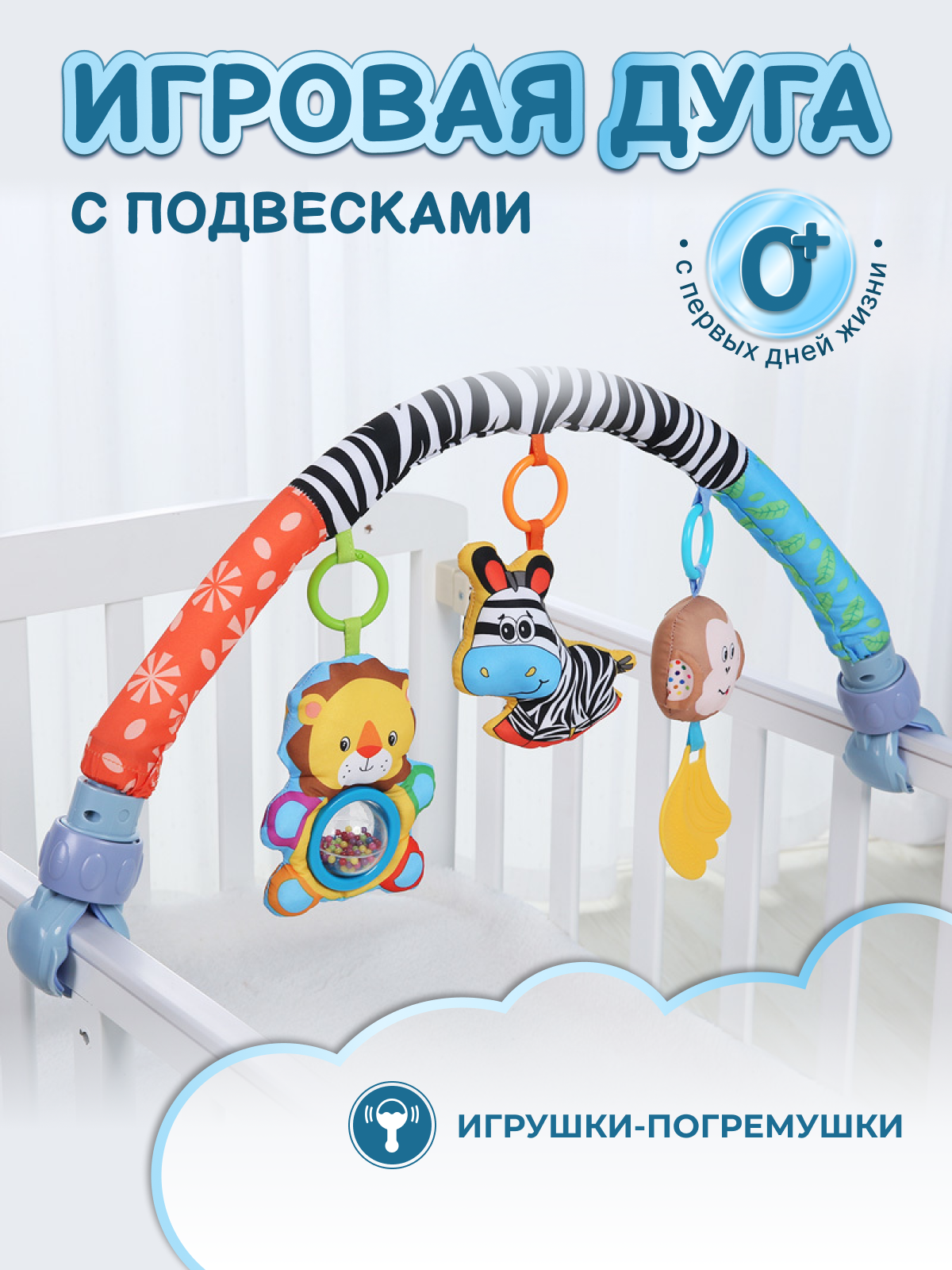 Дуга игровая PlayKid зебра