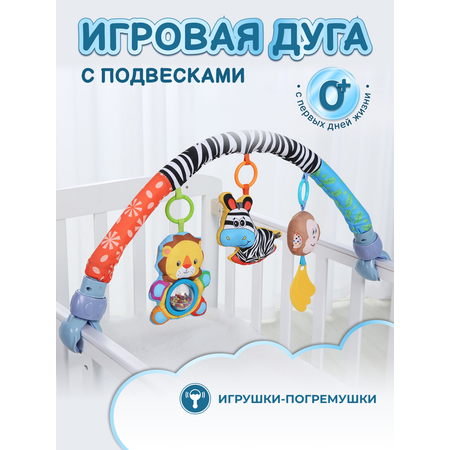 Дуга игровая PlayKid зебра