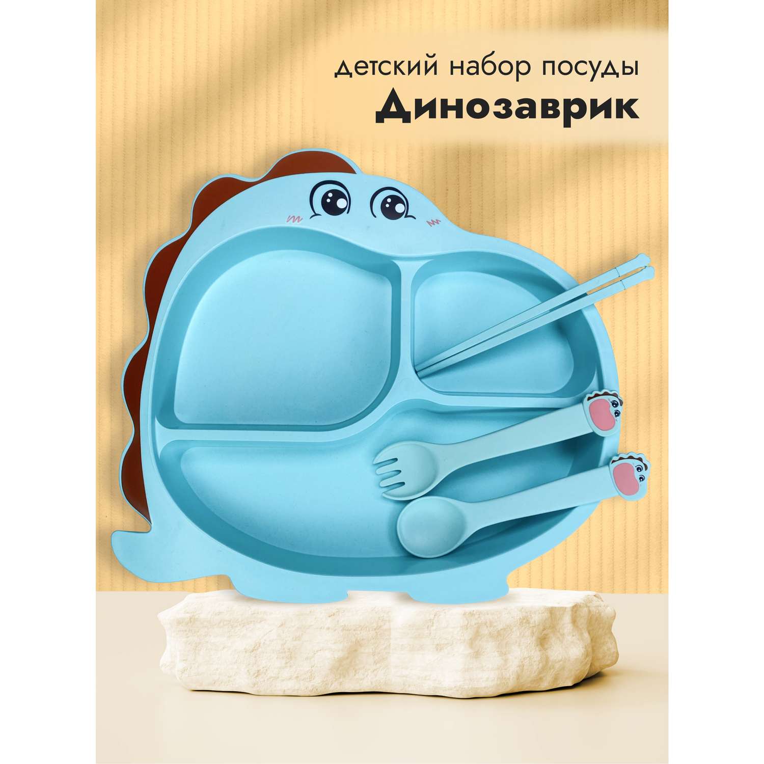 Набор детской посуды Добрый Филин Тарелка вилка ложка Динозаврик голубой 4 предмета - фото 2