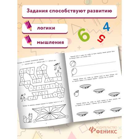 Книга Феникс Математические головоломки: 1 класс