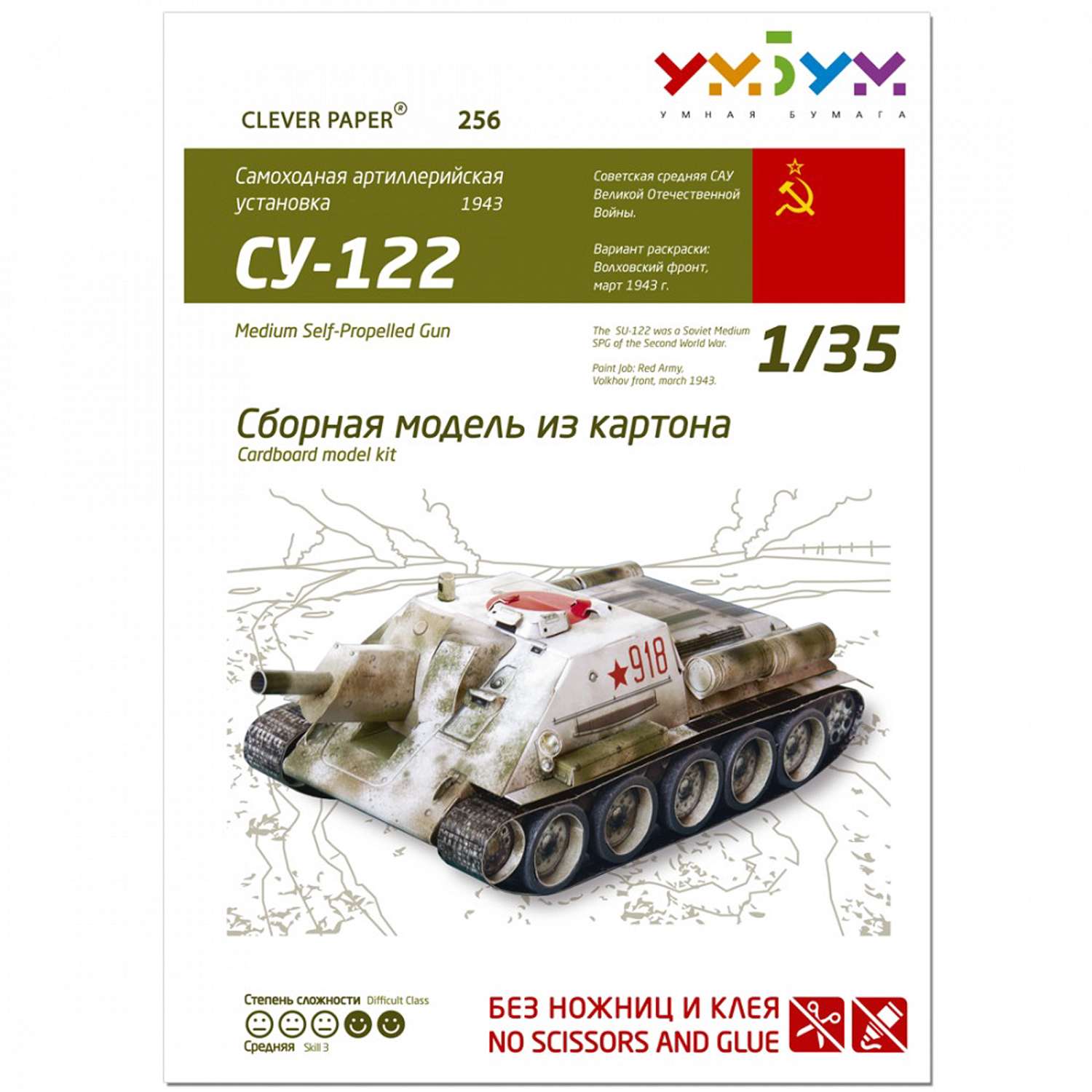 Сборная модель Умная бумага Бронетехника Танк СУ-122 256 256 - фото 3