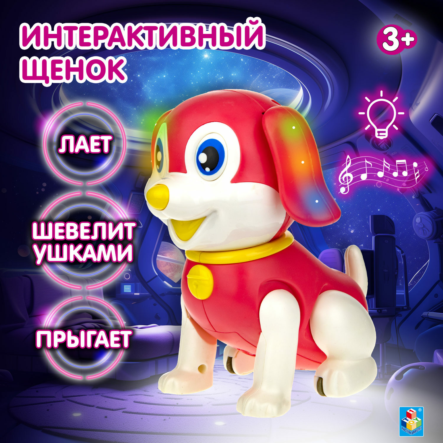 Робот собака Веселый щенок 1TOY Дружок умная интерактивная музыкальная  игрушка розовый купить по цене 963 ₽ в интернет-магазине Детский мир