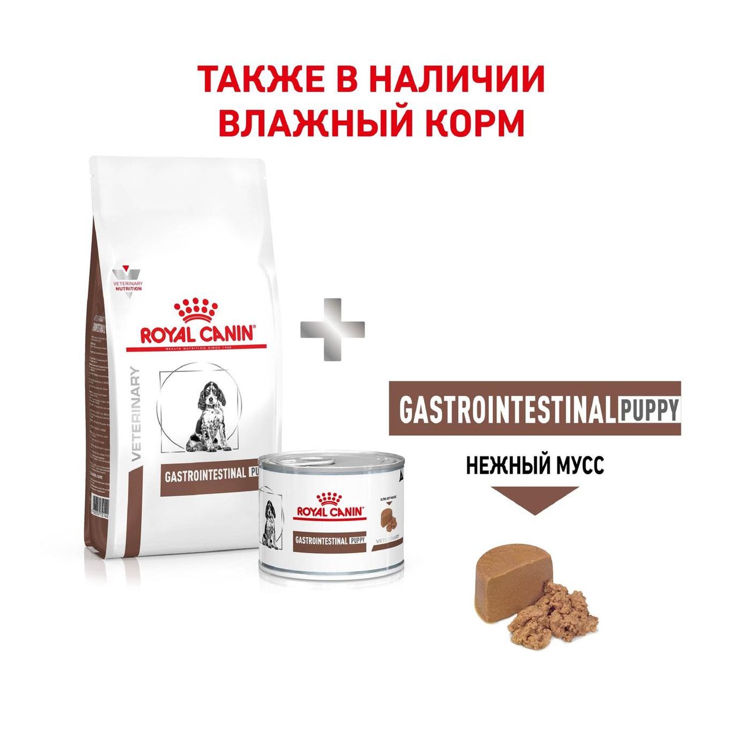 Корм для щенков ROYAL CANIN Gastro Intestinal Junior GIJ29 при нарушениях пищеварения 10кг - фото 8