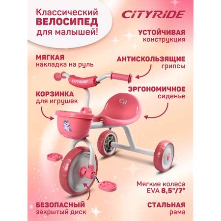 Велосипед детский трехколесный CITYRIDE колеса 8,5/7 розовый